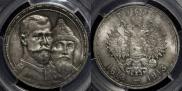1 рубль 1913 года