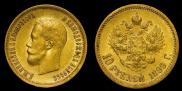 10 рублей 1899 года