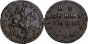 1 kopeck 1712 year