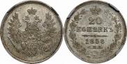 20 kopecks 1858 year