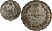 25 kopecks 1857 year