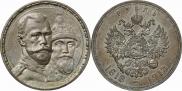 1 рубль 1913 года