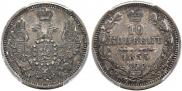 10 kopecks 1853 year