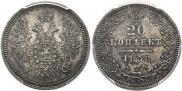 20 kopecks 1858 year
