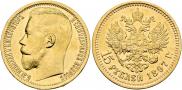 15 roubles 1897 year