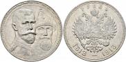 1 рубль 1913 года