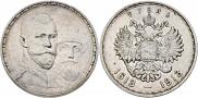 1 рубль 1913 года