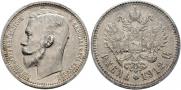 1 rouble 1912 year