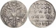 Grivennik 1733 year
