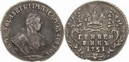 Гривенник 1751 года