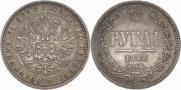 1 rouble 1880 year