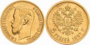 5 рублей 1897 года