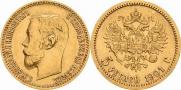 5 рублей 1901 года