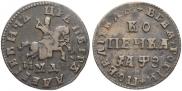 1 копейка 1707 года