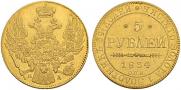 5 рублей 1834 года