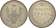 1 рубль 1847 года