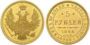 5 roubles 1848 year