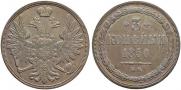 3 копейки 1850 года