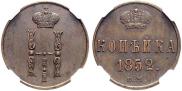 1 kopeck 1852 year