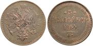 3 kopecks 1864 year