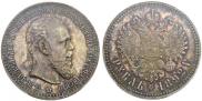 1 rouble 1892 year