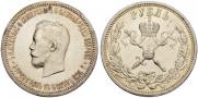 1 рубль 1896 года