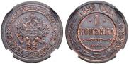 1 kopeck 1899 year