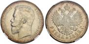 1 rouble 1899 year