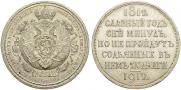 1 rouble 1912 year
