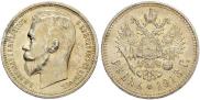 1 rouble 1913 year