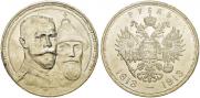 1 рубль 1913 года