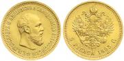 5 рублей 1893 года