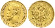 5 roubles 1898 year