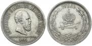 1 rouble 1883 year