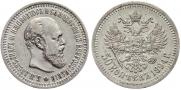 50 копеек 1894 года