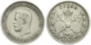 1 рубль 1896 года