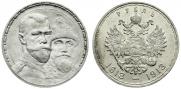 1 рубль 1913 года