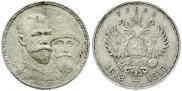 1 рубль 1913 года
