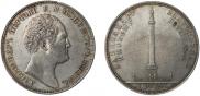 1 rouble 1834 year