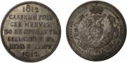 1 rouble 1912 year