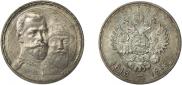 1 рубль 1913 года