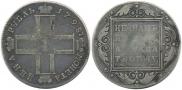 1 рубль 1798 года
