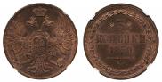 3 копейки 1850 года