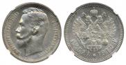 1 rouble 1912 year