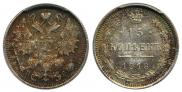 15 копеек 1916 года