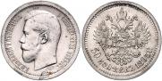 50 копеек 1895 года