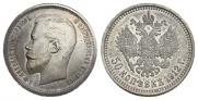 50 kopecks 1912 year