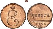 Деньга 1796 года
