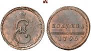 Полушка 1796 года