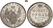 1 rouble 1850 year